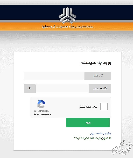 وارد حساب کاربری خود در سایپا شوید ثبت نام سایت سایپا